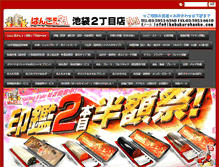 Tablet Screenshot of ikebukurohanko.com